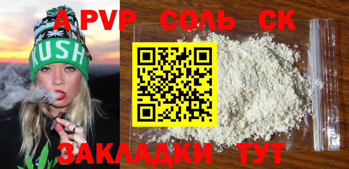 A-PVP Crystall Вязники