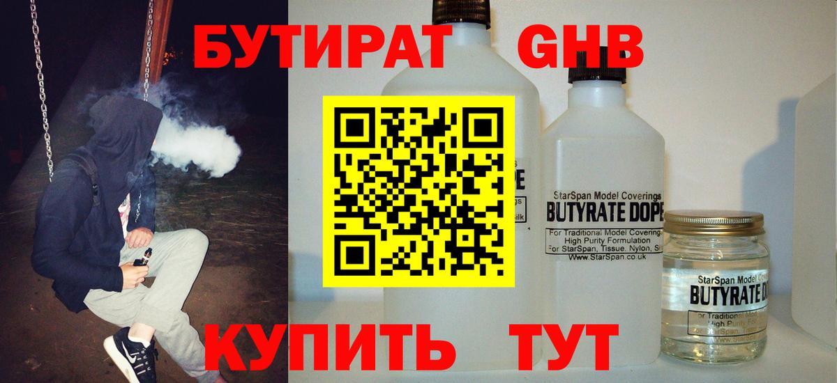 Вязники  БУТИРАТ BDO 33%  БУТИРАТ  Вход с VPN 