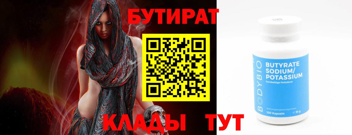 Бутират оксана Вязники