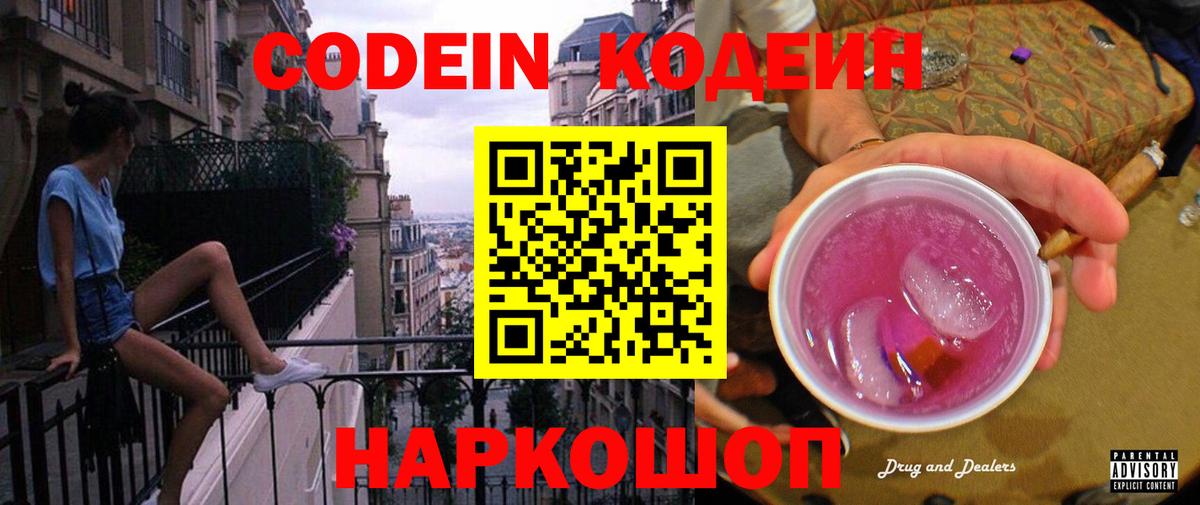 Кодеиновый сироп Lean напиток Lean (лин) Вязники