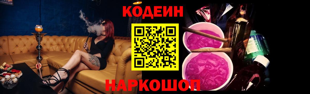 Codein напиток Lean (лин)  Кодеиновый сироп Lean напиток Lean (лин)  Вход с VPN  Вязники 