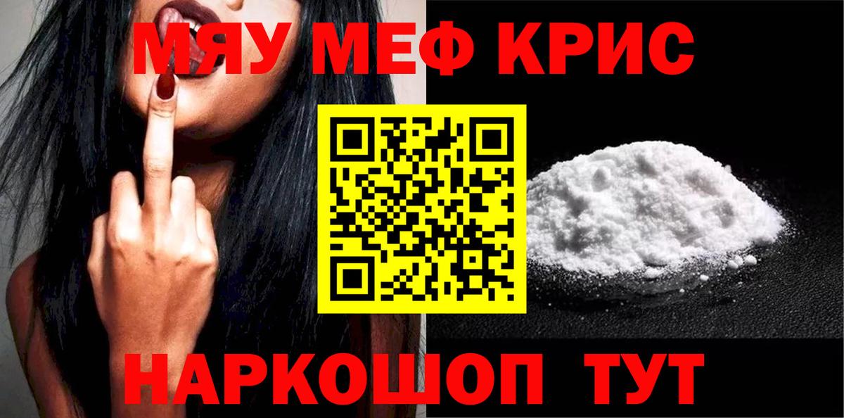 Мефедрон кристаллы Вязники